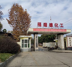福瑞德化工