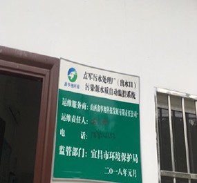 宜昌市点军污水处理厂提标改造工程竣工环境保护验收