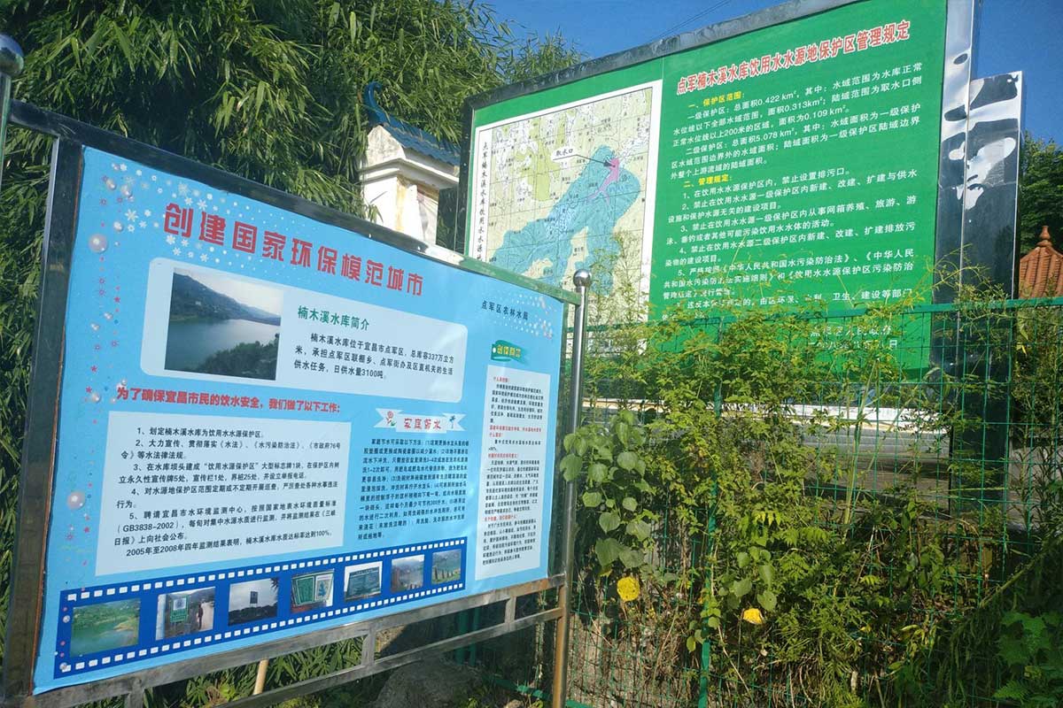 点军区集中式饮用水源楠木溪水库突发环境事件应急预案